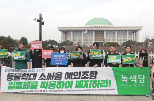 녹색당 동물권 활동 사진