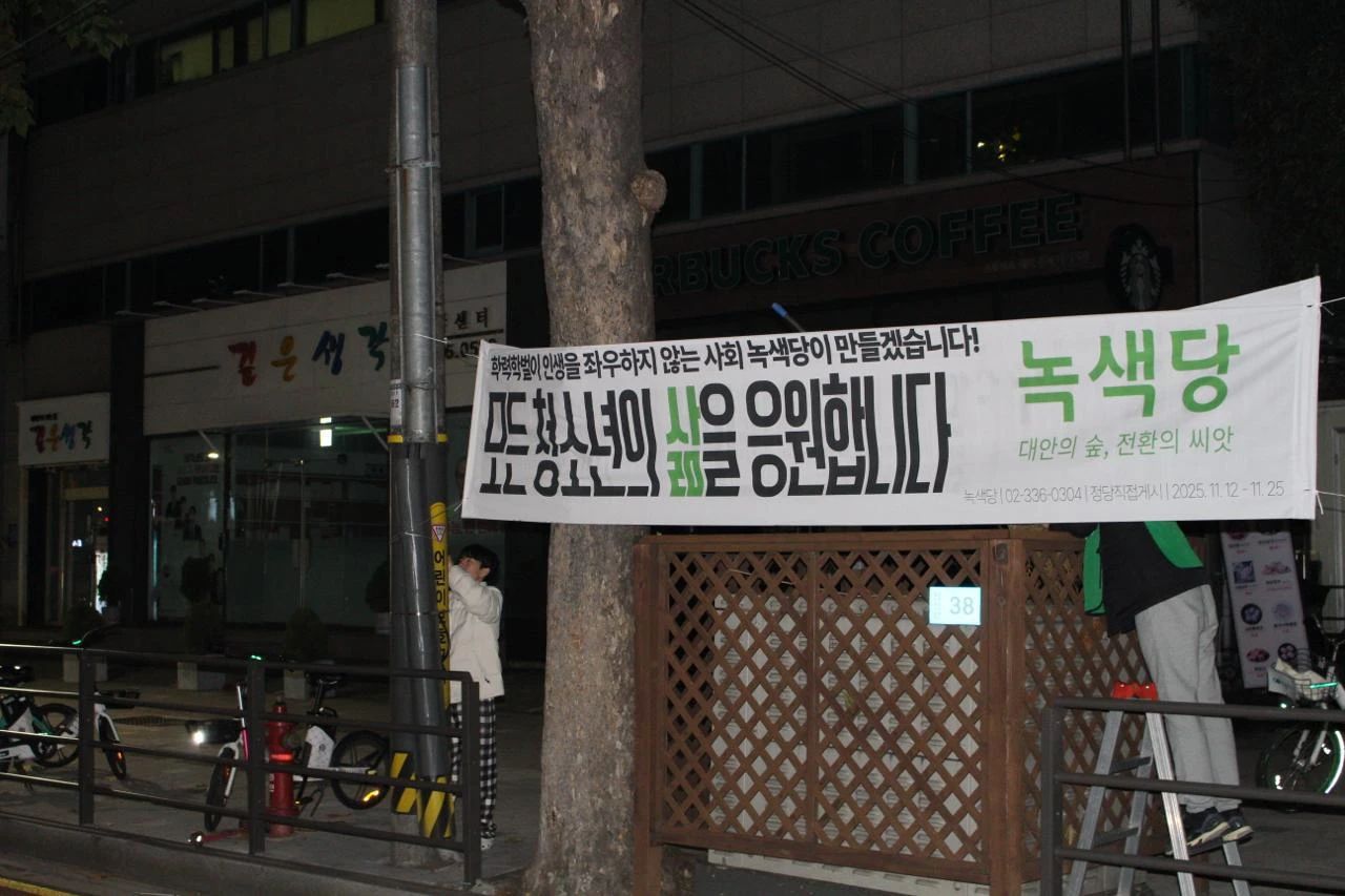 녹색당 청년 활동 사진