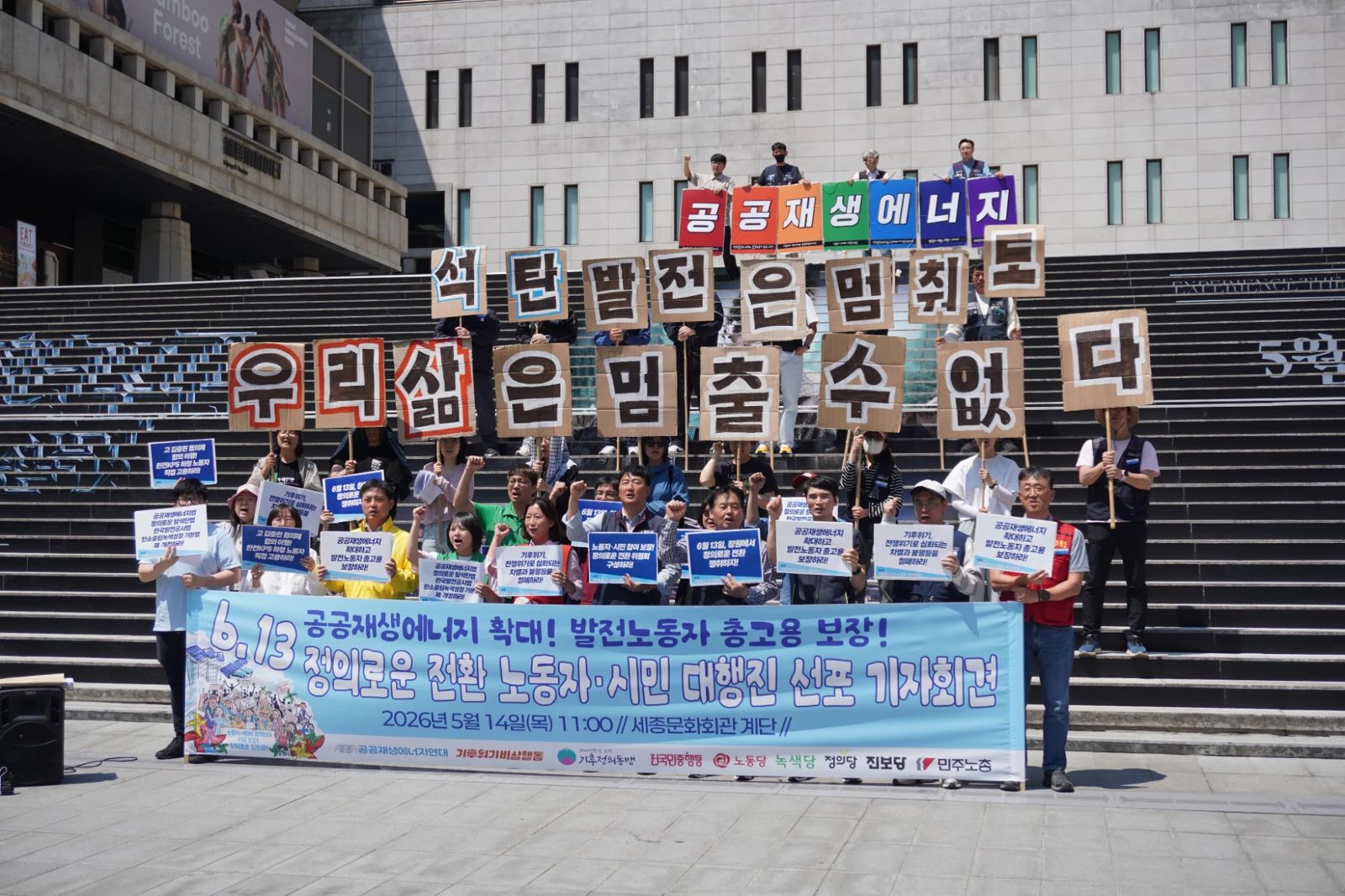 녹색당 에너지 활동 사진