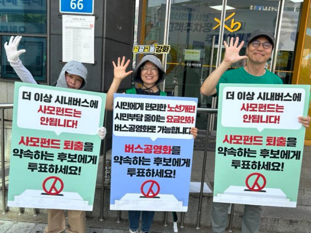 녹색당 교통 활동 사진